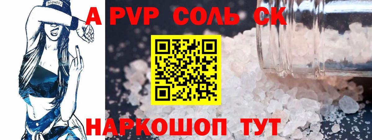 Alpha PVP кристаллы  Alpha PVP Crystall  Вход с VPN  Ейск  А ПВП СК КРИС 