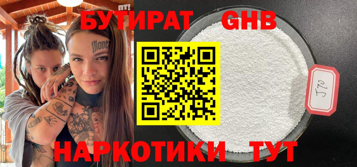 Ейск  Бутират бутик  Вход с VPN 