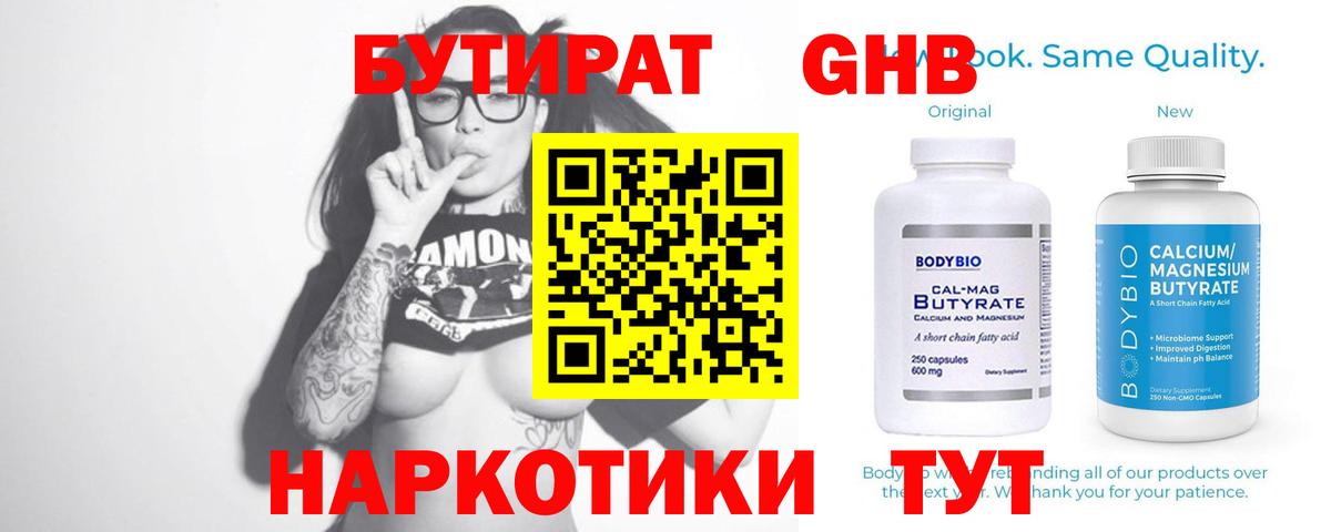 Бутират жидкий экстази Ейск
