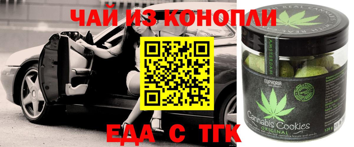 Ейск  Cannafood конопля  Вход с VPN 