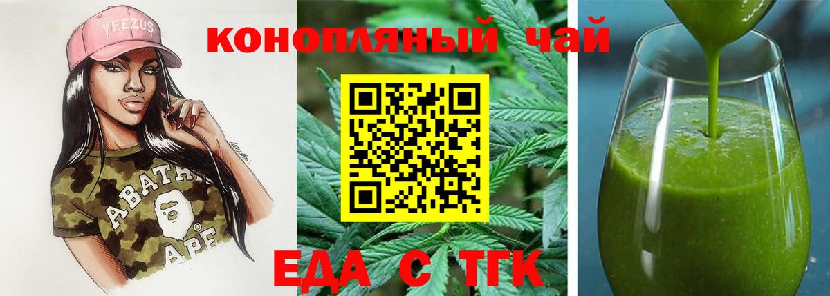 Cannafood конопля  Ейск 