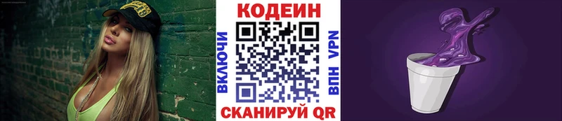 Codein Purple Drank дарк нет Telegram Ейск