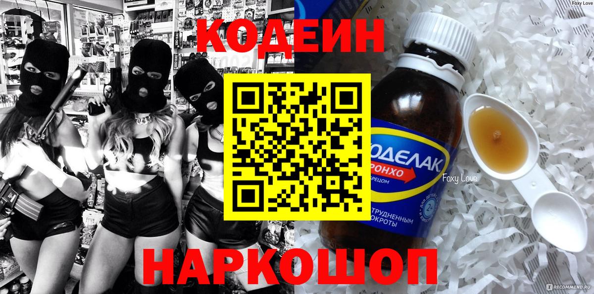 Кодеин напиток Lean (лин)  Codein напиток Lean (лин)  Ейск 