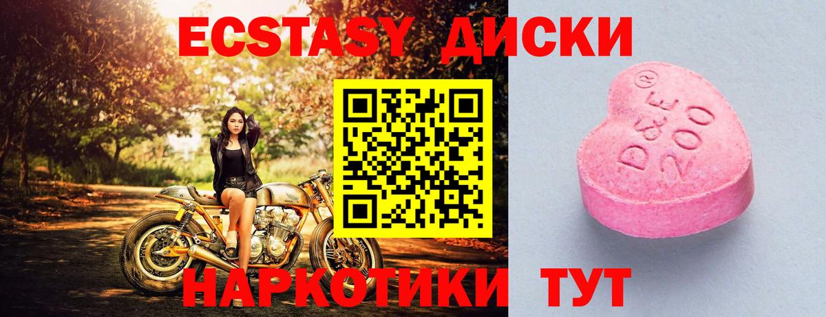 Ейск  Ecstasy 280 MDMA  ЭКСТАЗИ  Вход с VPN 