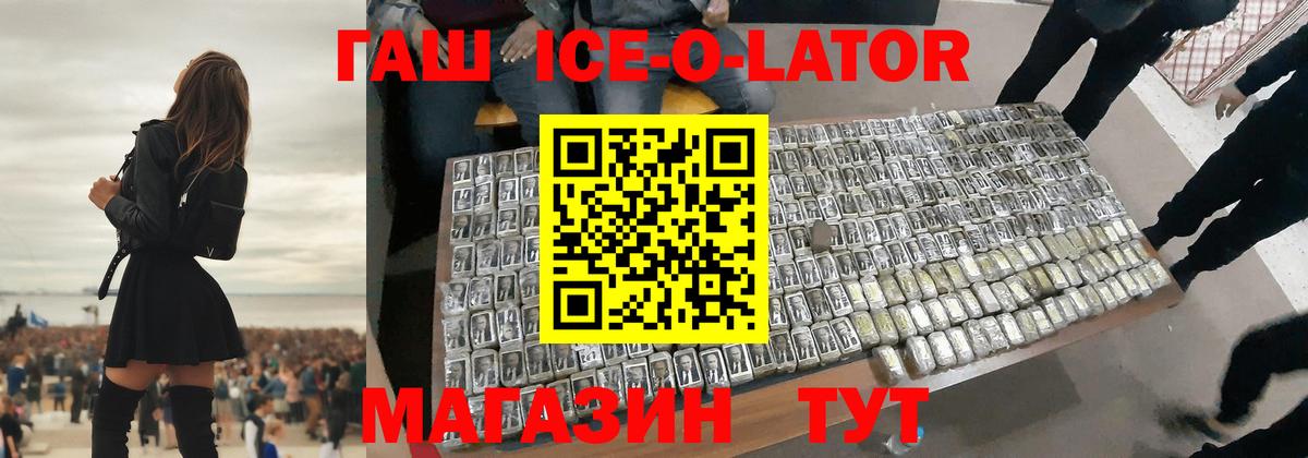 ГАШИШ Ice-O-Lator  ГАШ ice o lator  где найти наркотики  Гашиш  Вход с VPN  Ейск 