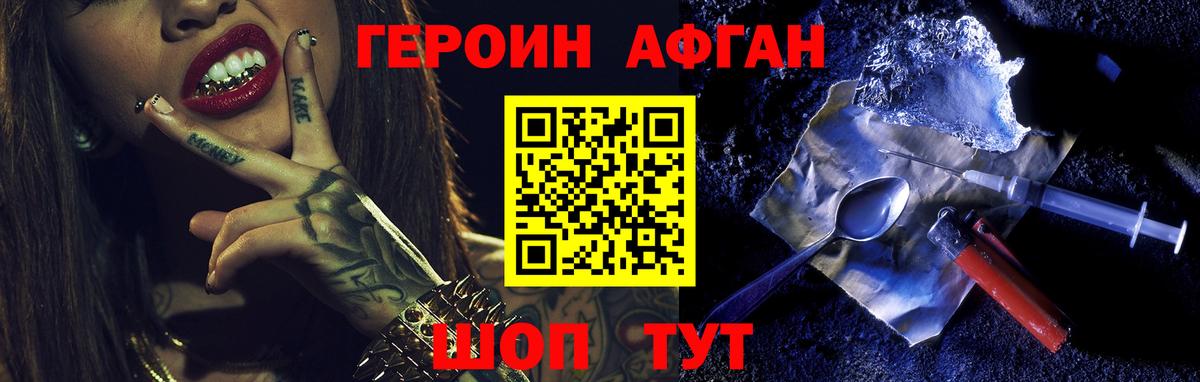 ГЕРОИН герыч Ейск