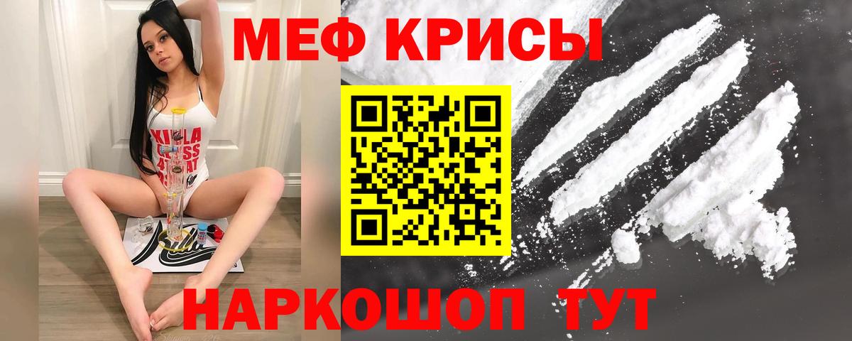 Меф мяу мяу кристаллы Ейск