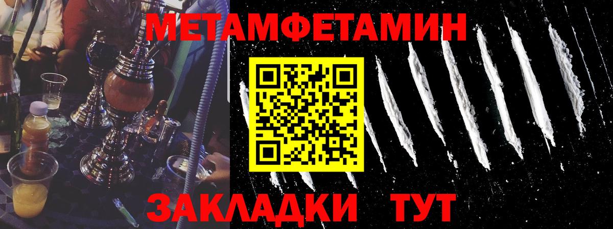 МЕТАМФЕТАМИН пудра  Ейск 