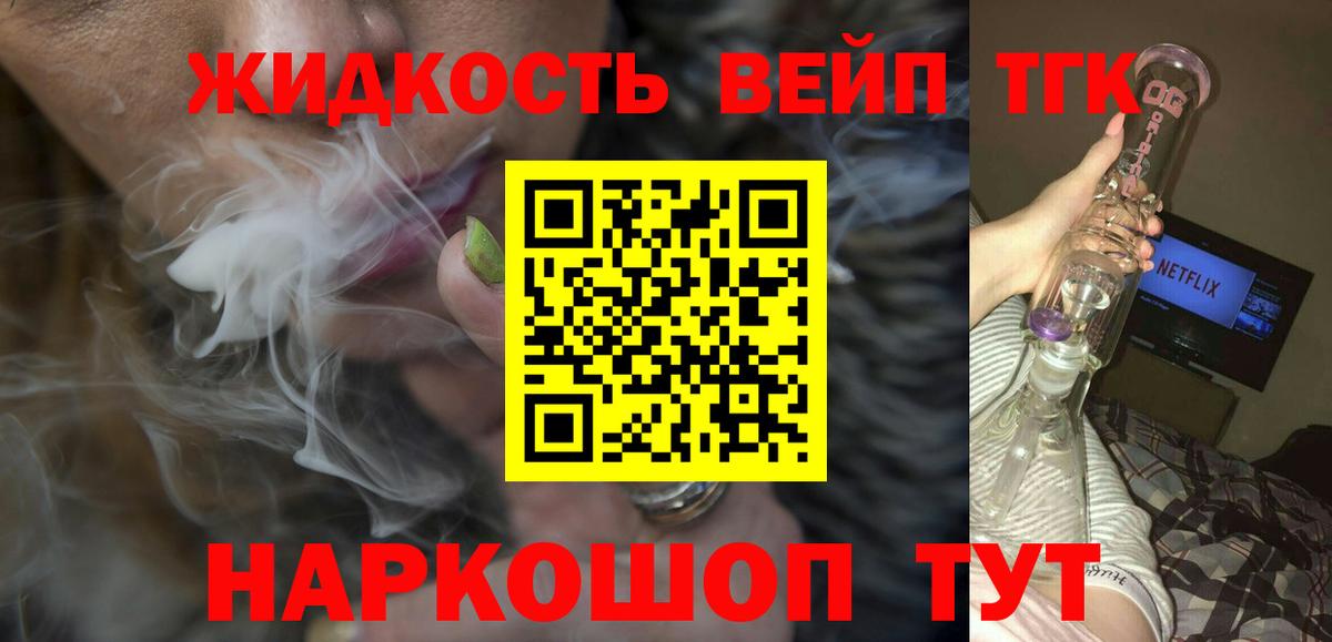 ТГК жижа Ейск